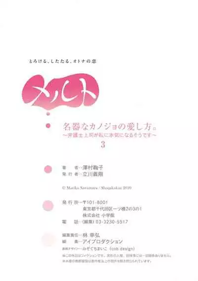 [Sawamura Mariko] Meikina Kanojo no Aishikata. ~Bengoshi Joushi ga Watashi ni Honki ni Naru Soudesu~01-03话｜名器女友的宠爱方式。 ～律师上司好像对我是认真的01-03话[中文] [橄榄汉化组]