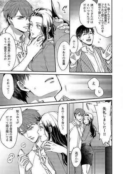 [Nori Aosa] Ore ga Sazukeru Gokujō no Ai 〜 Seiryoku SS-Kyū no Kizoku to Koibito SEX-Gokko~Chp.1-7