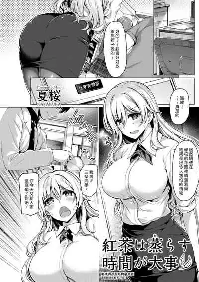 Koucha ha Murasu Jikan ga Daiji | 紅茶的沖泡時間最重要