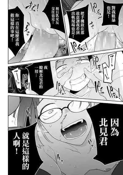 [Tsukusun] Kitami-kun to Senpai | 北見君與前輩 (COMIC Mate Legend Vol. 38 2021-04) [Chinese] [沒有漢化] [Digital]