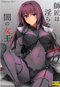 (COMIC1☆12) [TKSpower (Zekkyo)] Shishou wa Midara na Yami no Joou (Fate/Grand Order)