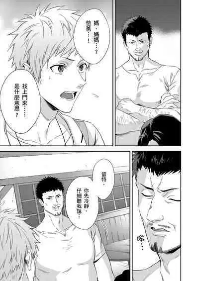 Shusendo Kishi ga Ore o Nakaseyou to Shiteimasu | 守財奴騎士對惹我哭感到樂在其中 Ch. 1-15