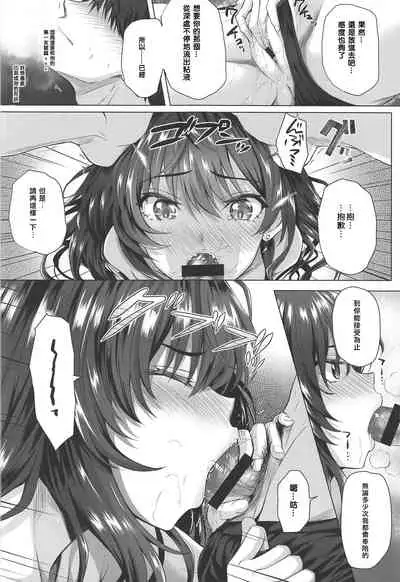(C95) [N.S Craft (Simon)] Shiki to P II (THE IDOLM@STER CINDERELLA GIRLS) [Chinese] [巴尼汉化组]
