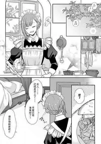 [tsugumi] Kawaii Boku no Mia Tennen Kizoku-sama no Aisare Maid | 我可愛的米婭 為天然貴族所愛的女僕 1-6 [Chinese] [莉赛特汉化组]