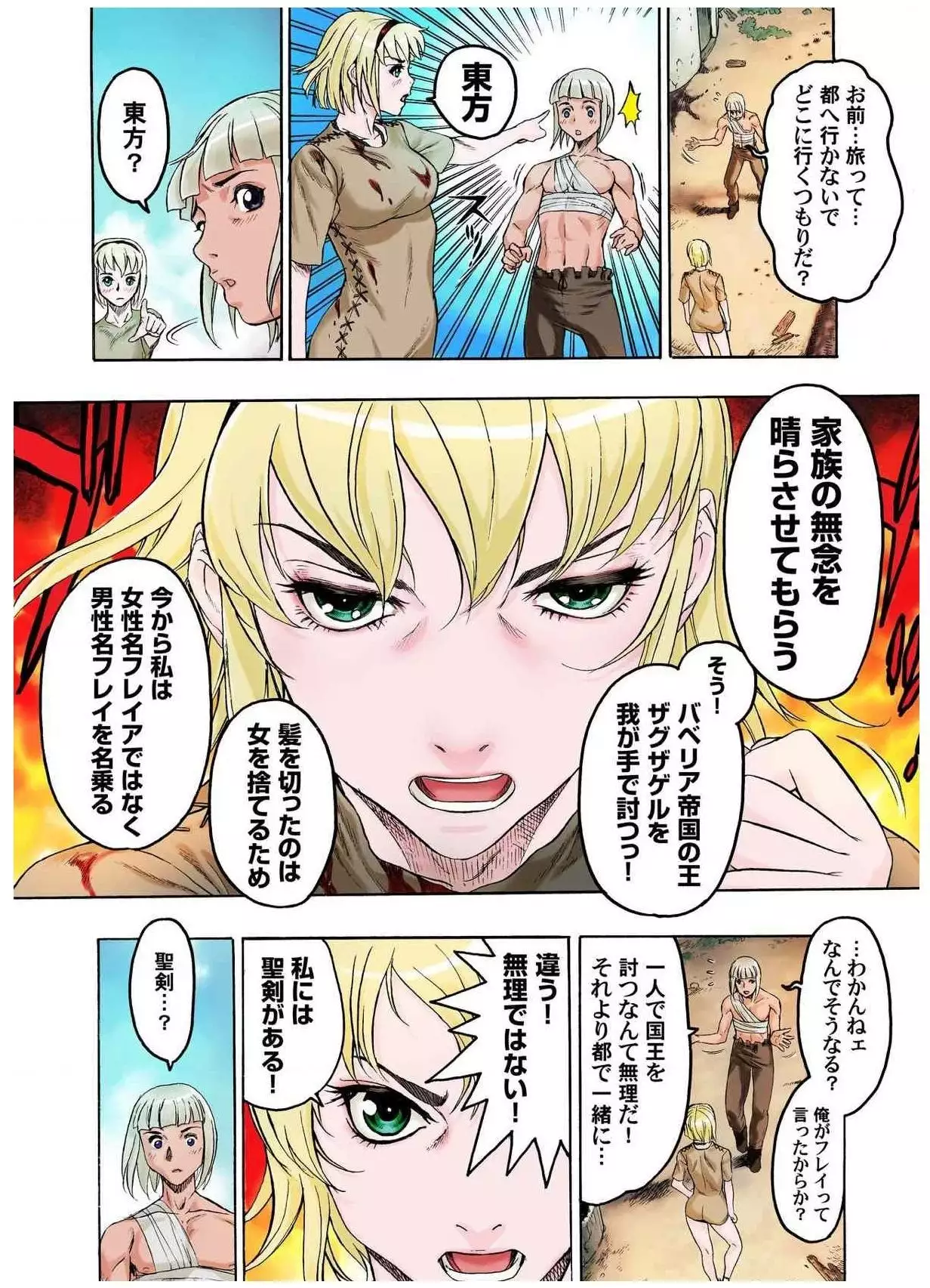 - Freya War history 01 vol01-04