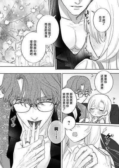 Ai ga Omoi Kishi Koushaku wa, Tsuihou Reijou no Subete o Ubaitsukushitai. | 骑士公爵爱意深重，想要索取放逐千金的一切。 1-16