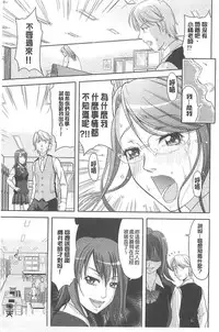 [Takano yuki] Chichi Otome | 美乳的乙女 [Chinese]