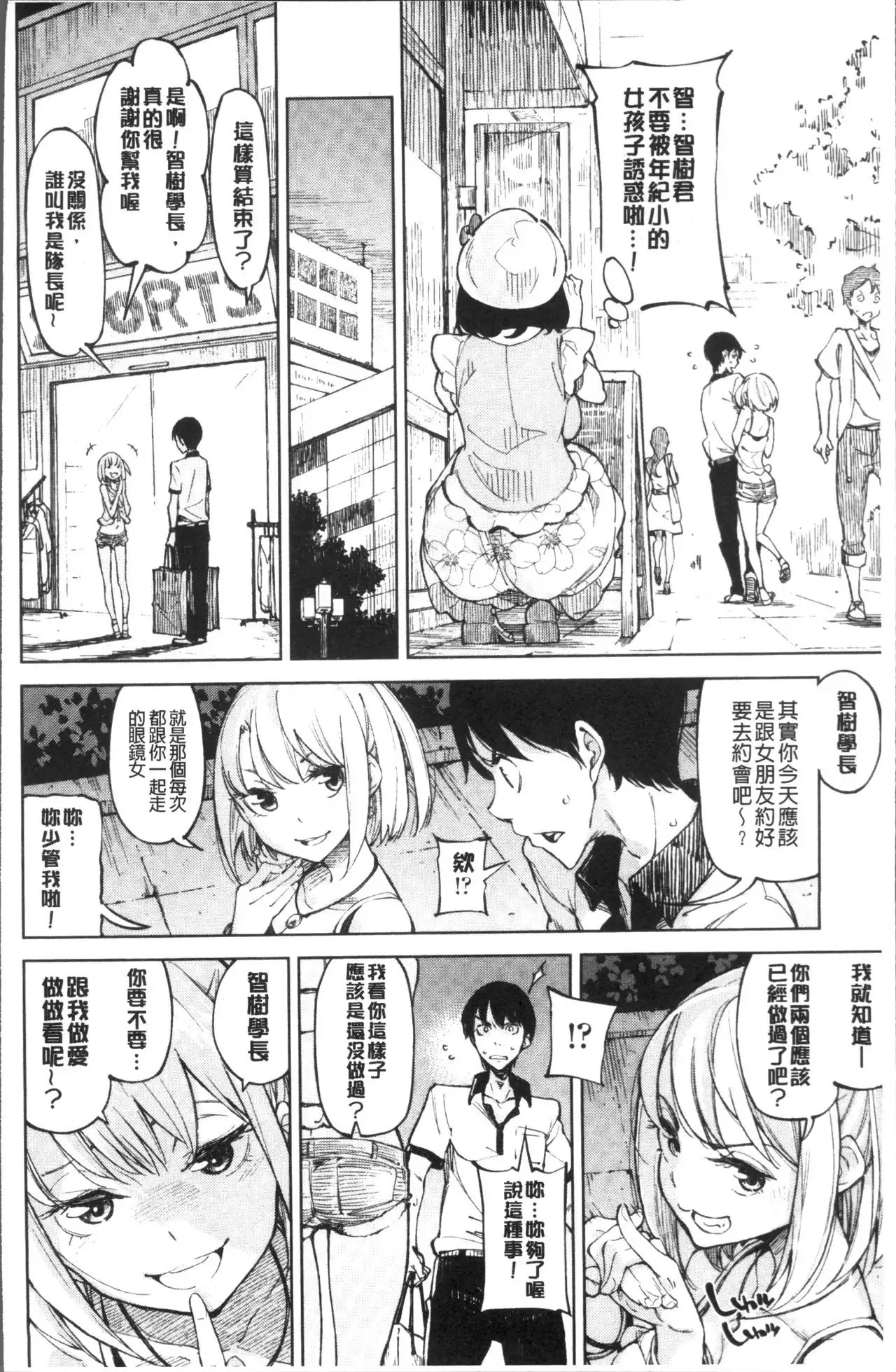 Koi Wazurai | 戀愛的性煩惱