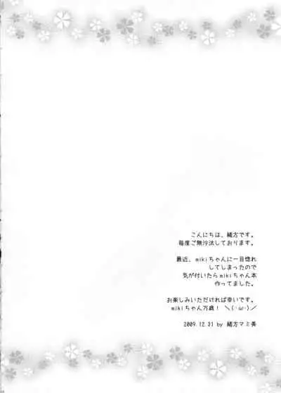 Miki-chan no Master Shibori