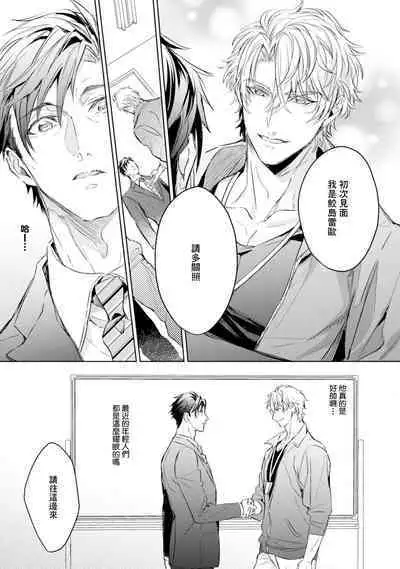 Hara Peko Inma wa Yakuza Tenshi no Daken | 饥肠辘辘的淫魔是不良天使的狗 Ch. 1-4