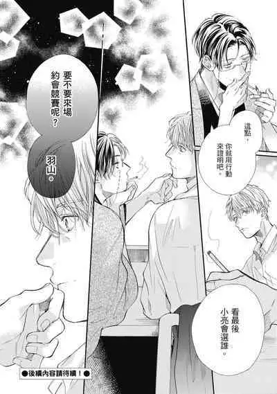 宅女愛上肉食紳士～絕頂！大叔級的神技～ 7