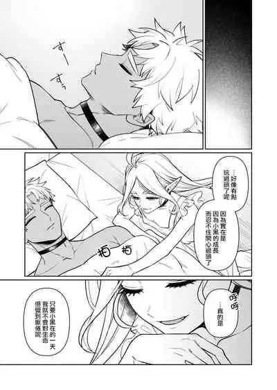 [Nitaroutei (Isshiki Fuji)] Kyūketsuki no wa-sama no ai | 吸血鬼诺瓦大人的爱 2 [Chinese] [莉赛特汉化组]