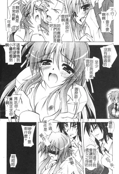 [Parfait] Tell me Ch. 1-10 [Chinese]