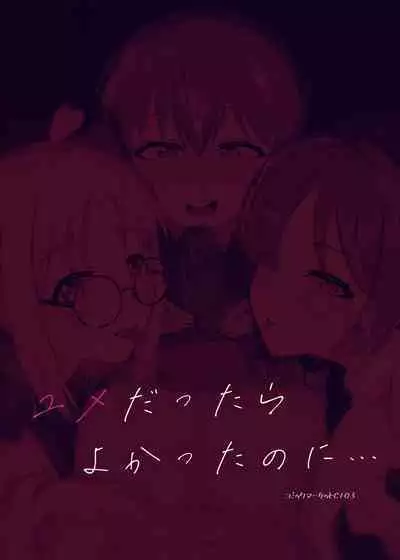 Yumedattara Yokatta no ni…