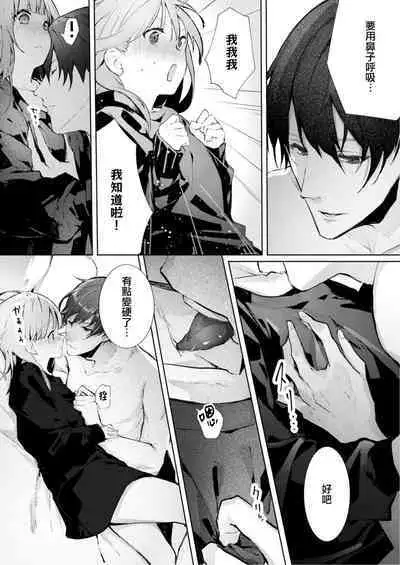 [Enomoto Nao] yasashi sugiru dan'na-sama to no kekkon seikatsu wa mamanaranai | 与极致温柔丈夫的新婚生活并不如意 1-6 end [Chinese] [莉赛特汉化组]