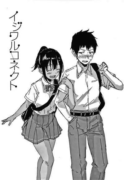 [Aoi Tiduru] Ijiwaru Connect
