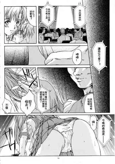 (C68) [HIGH RISK REVOLUTION (Aizawa Hiroshi)] Shiori Dai-Juuni-Shou Haitoku no Cinderella | 詩織 第十二章 背徳的灰姑娘 (Tokimeki Memorial) (Chinese)