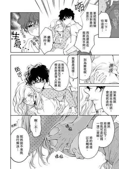 将妳的一切全部拥入怀中~交往0日、立刻结婚！？~ 01-17 Chinese [拾荒者汉化组]