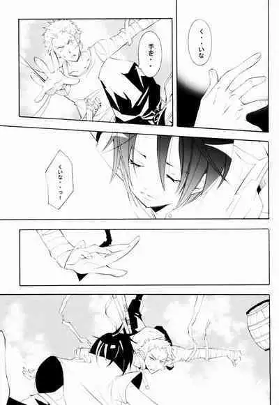 Higan, Watashi no Kabane o Daki ni Kite.