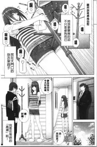 [Shinobu Tanei] Imouto no Kiken na Anzenbi | 繼妹的危險的安全日 [Chinese]