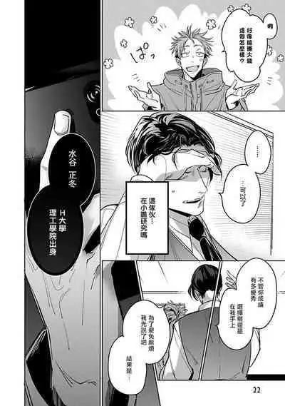 [Tonooka Mottasu] Ore no Seito wa Kawaikunai | 我的学生一点也不可爱 Ch. 1-3 [Chinese] [冒险者公会] [Digital]