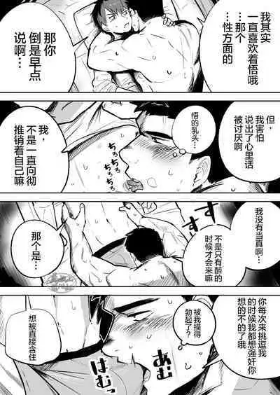 Gachimuchi Nonke no Shinyuu ga Jitsuwa Ore no Koto Daisuki datta Kudan ni Tsuite | 关于肌肉健硕的亲友原来超级喜欢着我的这档子事