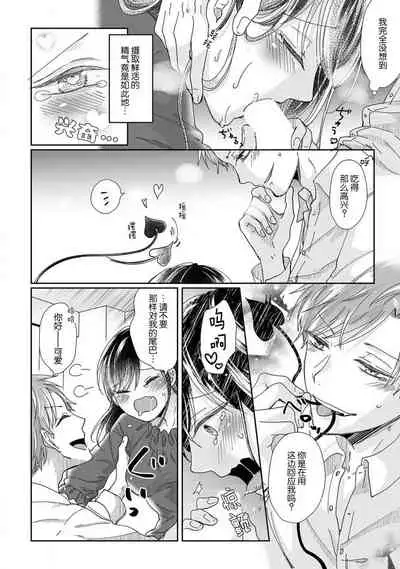 Jingai feromon no kanbina dokuga. Mimokokoromo shinshoku sa rete | 人外費洛蒙的甜美毒牙 1-3