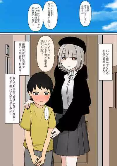 Otonari no Yasashii Onee-san