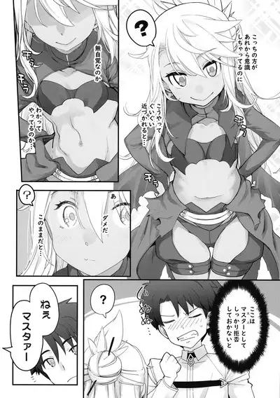 (C101) [IRON GRIMOIRE (SAKULA)] Kiss-Ma EX - Kiss Akuma Extend (Fate/Grand Order)