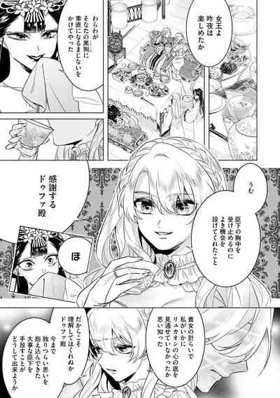 [Saotome Mokono] Kyououji no Ibitsu na Shuuai ~Nyotaika Knight no Totsukitooka~ Ch. 20