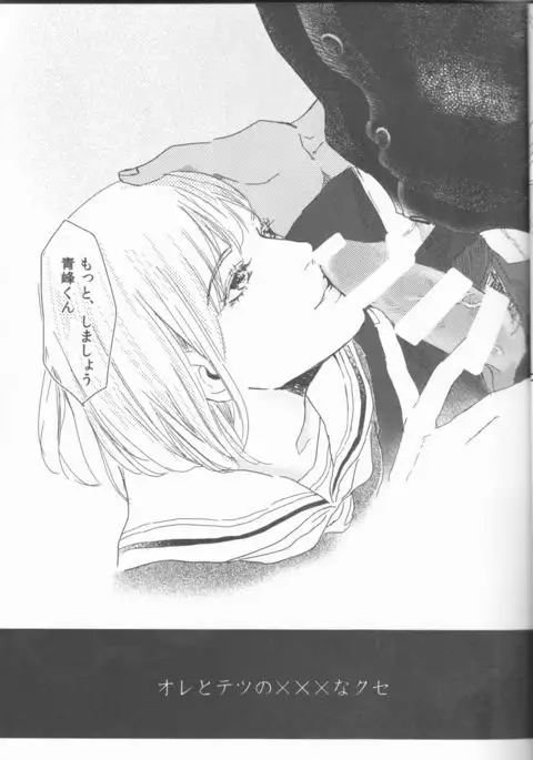 Ore to Tetsu no ×××na kuse