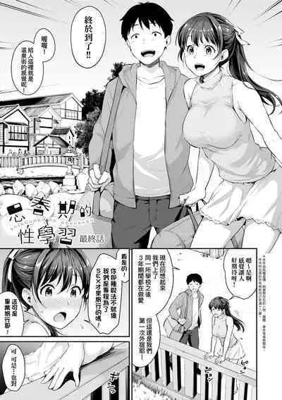 Shishunki no Obenkyou | 思春期的性學習