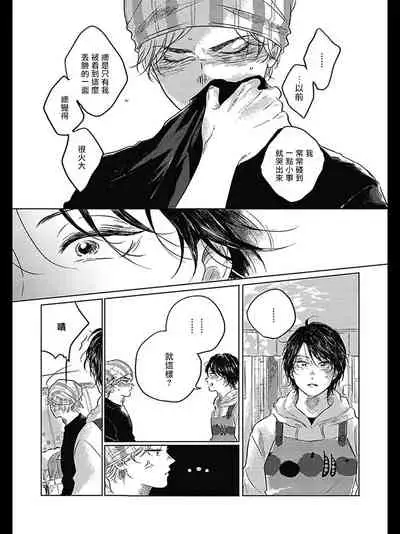 Bokura no Tsuzuki | 我们的后续 Ch. 1-5