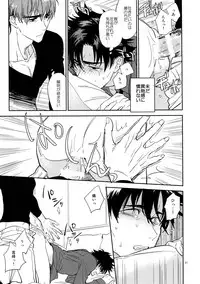 (Ou no Utsuwa 16) [Fukagawa (Tsuzurao Kaya)] M.F (Fate/Zero)