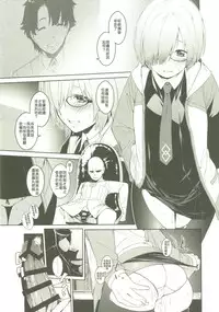 (C92) [MARCH (Minakuchi Takashi)] Shielder ni mo Aru Jakuten 2 (Fate/Grand Order) [Chinese] [MEGA巨莖怪漢化]