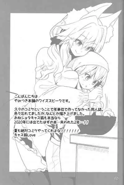 (C99) [Yamitsuki Honpo (Wise Speak)] Ryousai Oneshota Tamamo-chan (Fate/EXTRA) [Chinese] [转尾巴猫汉化]