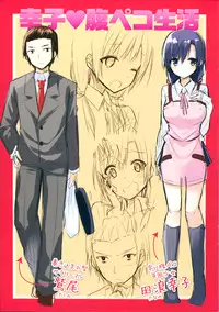 [kakao] Junjou Love Punch [Chinese] [無邪気漢化組]