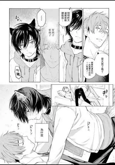 [Shikimi Bibi] Fukujuu to Amagami | 服从与轻咬 Ch. 1-4 [Chinese] [拾荒者汉化组] [Digital]