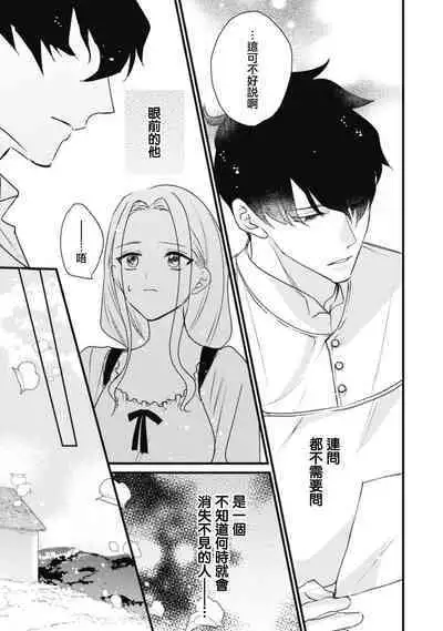 A shepherd in love with a demoted knight | 与被贬骑士相爱的牧羊女1-3