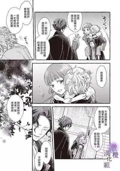 [Sekimori Kurein] Yandere Mahoutsukai wa Sekizou no Otome shika Aisenai Majo wa Manadeshi no Atsui Kuchizuke de Tokeru Ch. 1-3｜病娇魔法使只爱石像少女 融化在爱徒热烈亲吻中的魔女~01-03 [Chinese] [橄榄汉化组]
