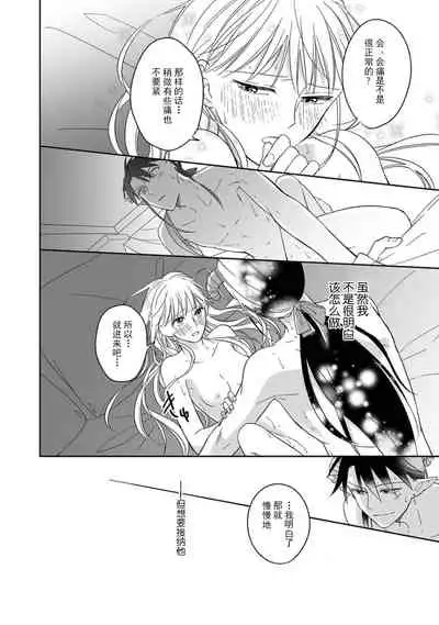 [Saegusa Macoto] i sekai kara kita maō-sama ni kōryaku sa re-sōte ゙ su! | 快要被来自异世界的魔王大人攻略了! 1-3 [Chinese] [莉赛特汉化组]