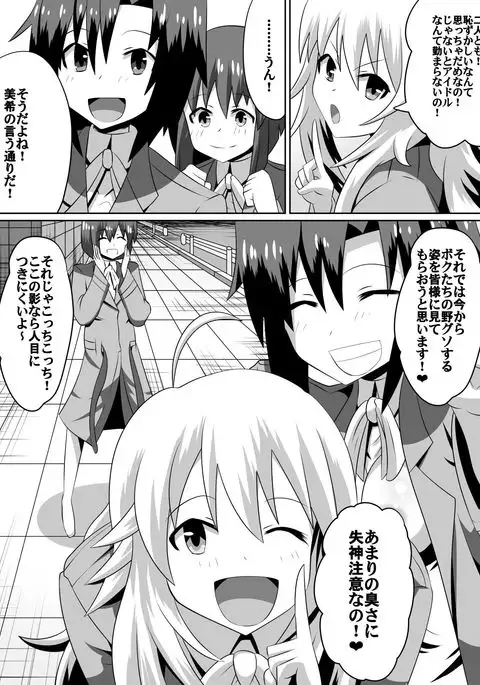 Frustrated!! Idol Despair ~Girls Who Couldn't Become Popular Idols~