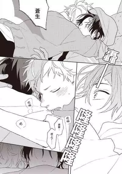 Cupid ni Rakurai | 落雷击中丘比特 Ch. 1-6+番外1