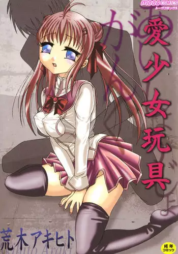 [Araki Akihito] Aishoujyo Gangu [Digital]