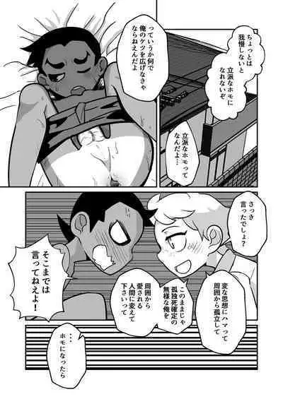 Seiyoku no Hanashi。