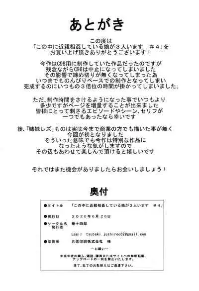 Kono Naka ni Kinshin Soukan Shiteiru Musume ga 3-nin Imasu #4 | 这些女孩当中正在近亲相奸的有3人 #4