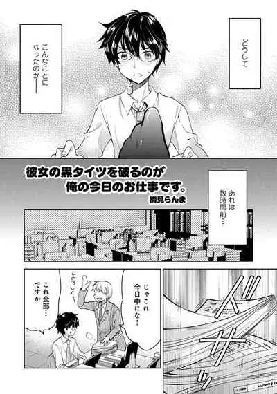 [アンソロジー] 同僚OLに黒タイツで愛されたいアンソロジーコミック