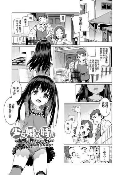 [Gengorou] Shoujo Konkatsu Jidai | 少女婚活时代 [Chinese] [Digital]