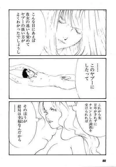 Yapoo the human cattle vol.08