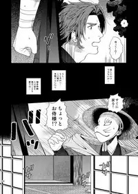 [1129] 肉の器 (Touken Ranbu)